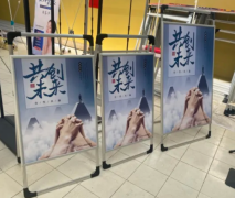 签到墙、x展架、易拉宝